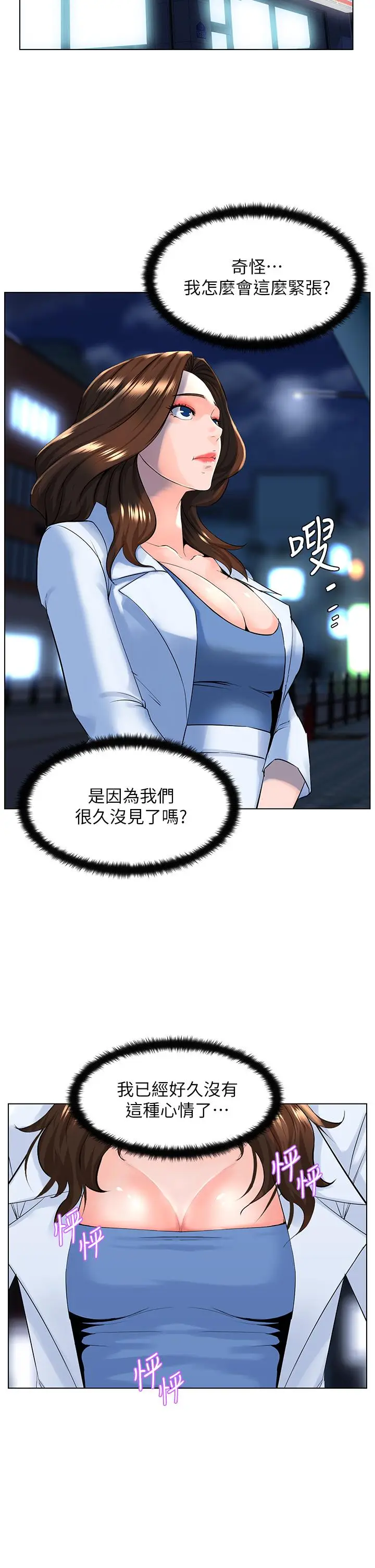 漫画《楼上的网美》第26话第20张图