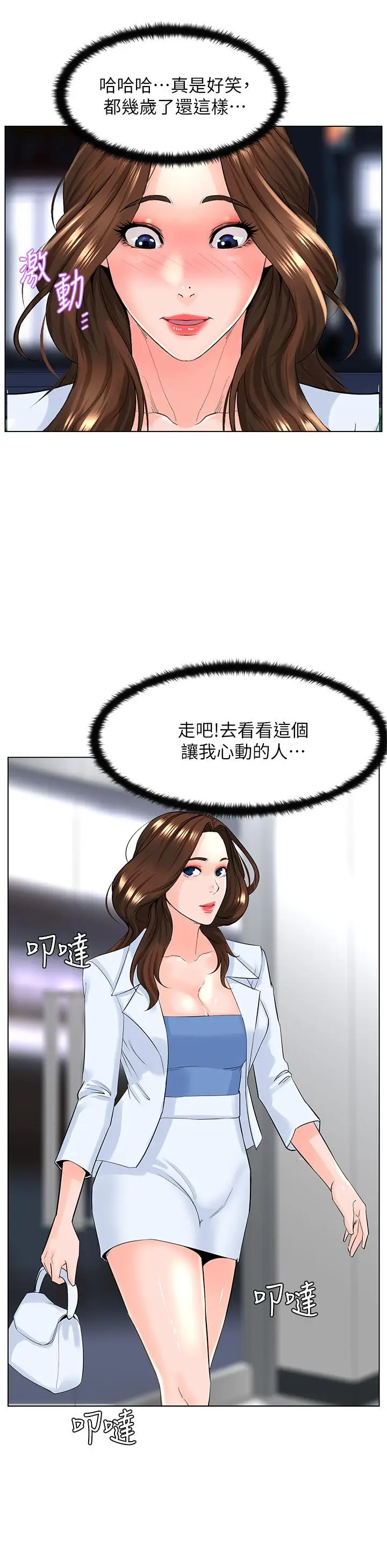 漫画《楼上的网美》第26话第21张图