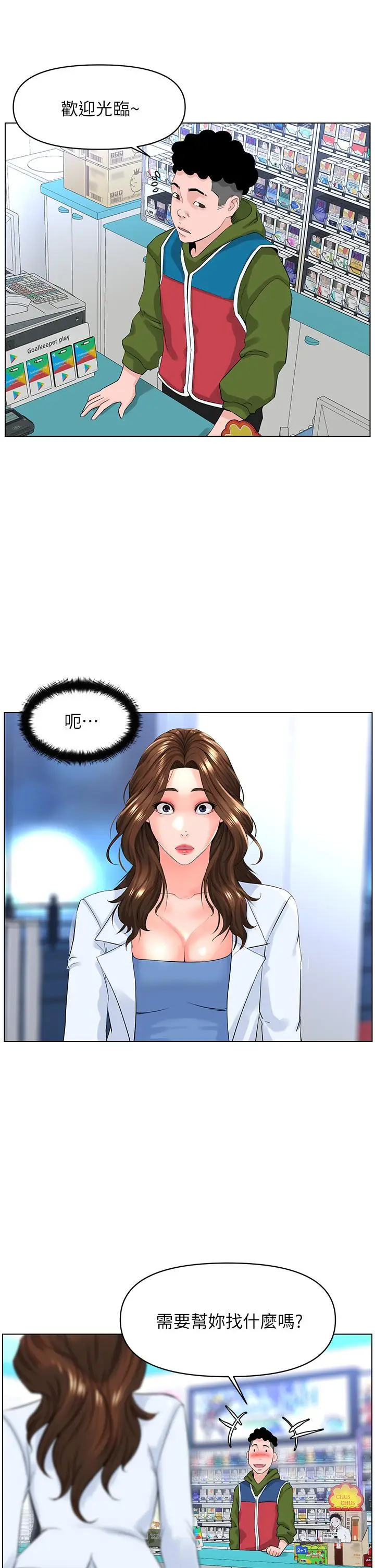 漫画《楼上的网美》第26话第22张图