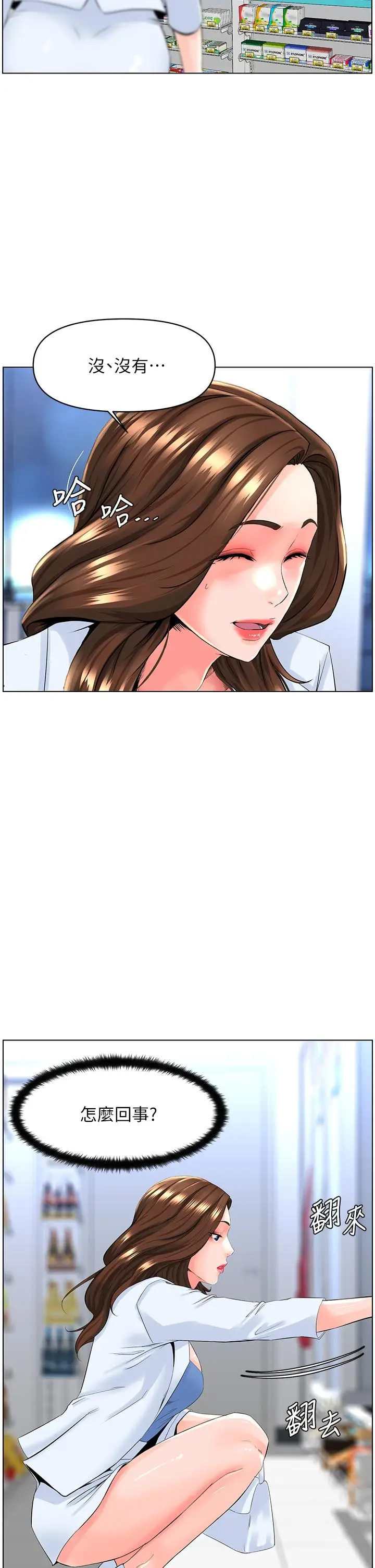 漫画《楼上的网美》第26话第23张图