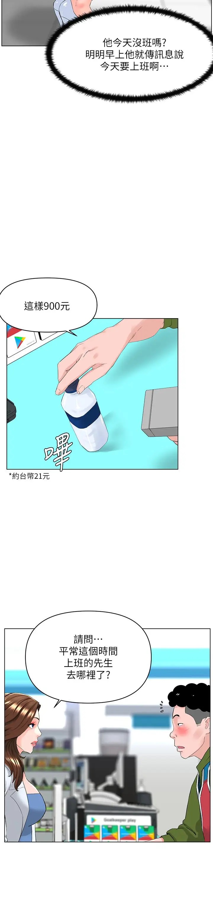 漫画《楼上的网美》第26话第24张图