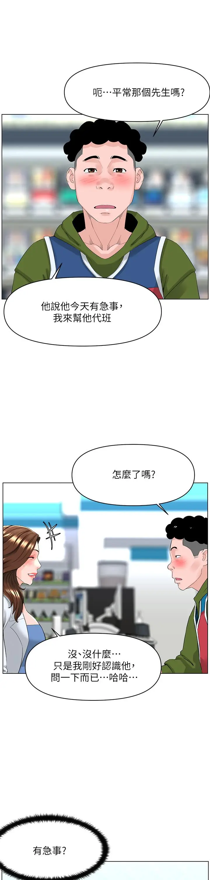 漫画《楼上的网美》第26话第25张图