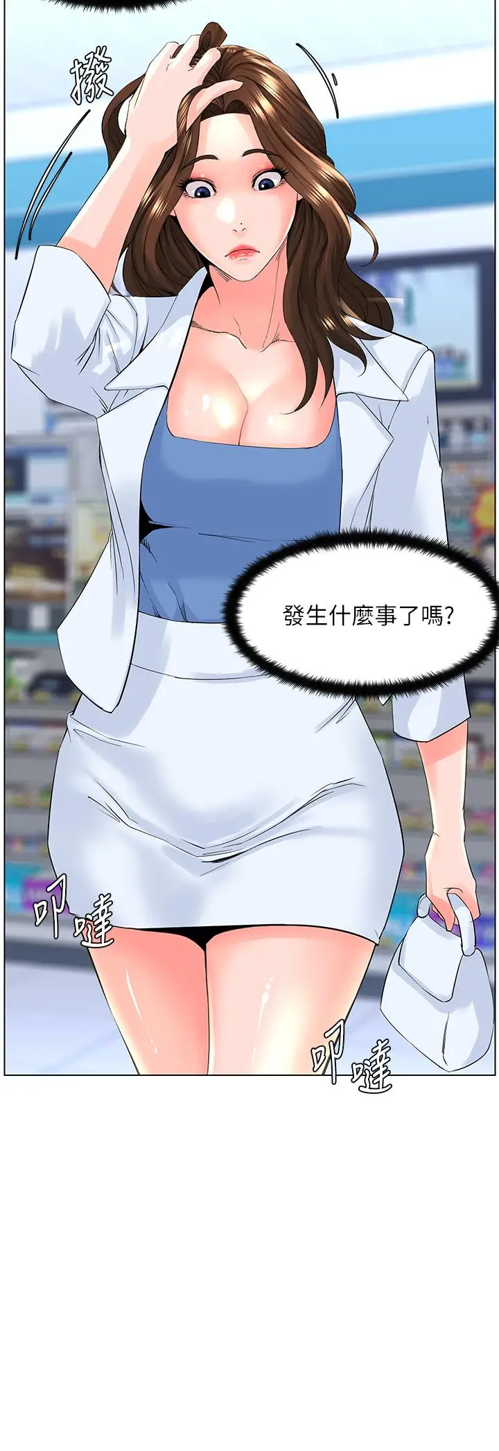 漫画《楼上的网美》第26话第26张图