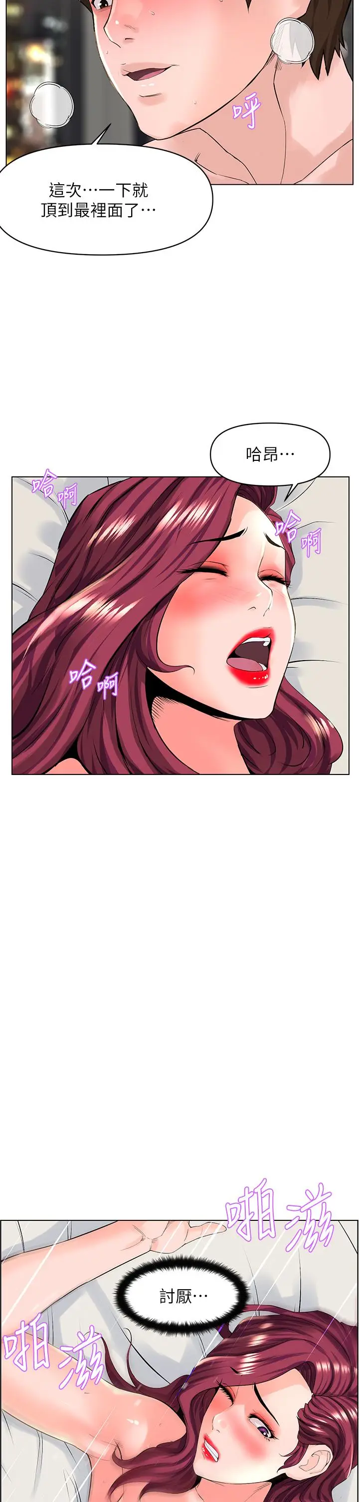 漫画《楼上的网美》第26话第28张图