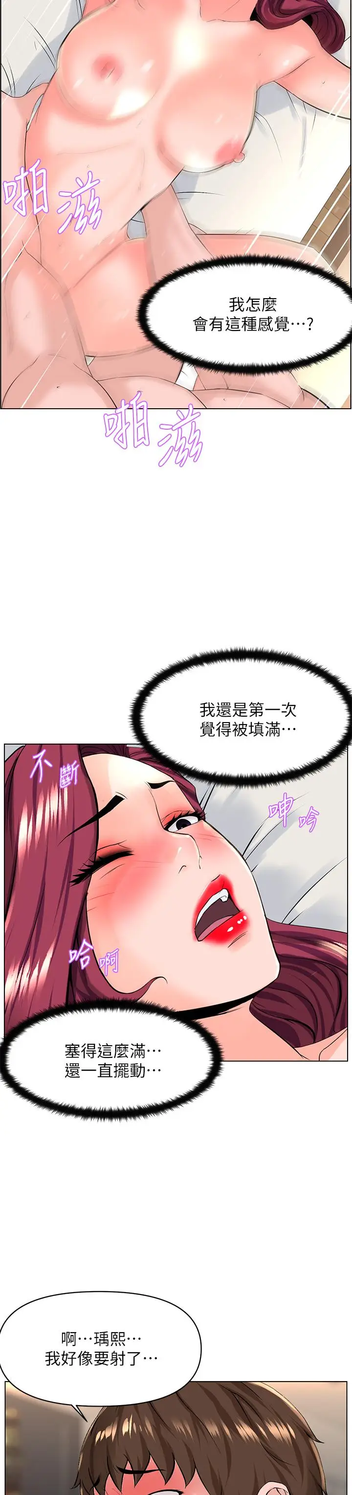 漫画《楼上的网美》第26话第29张图
