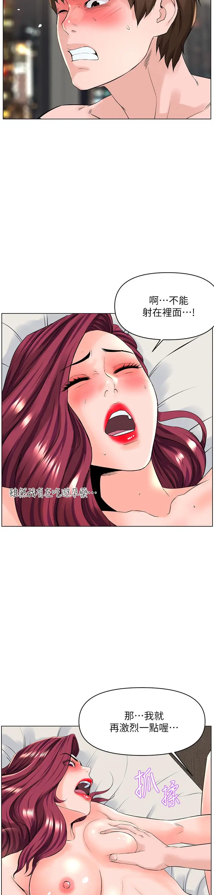 漫画《楼上的网美》第26话第30张图