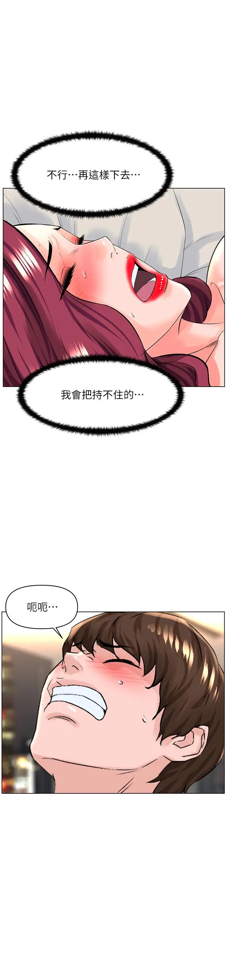 漫画《楼上的网美》第26话第34张图