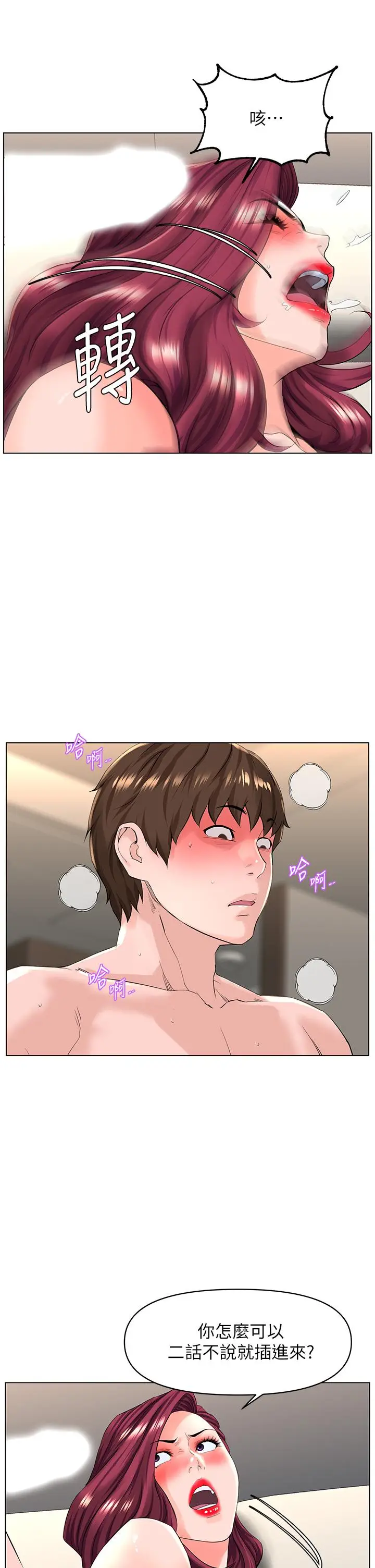 漫画《楼上的网美》第26话第7张图