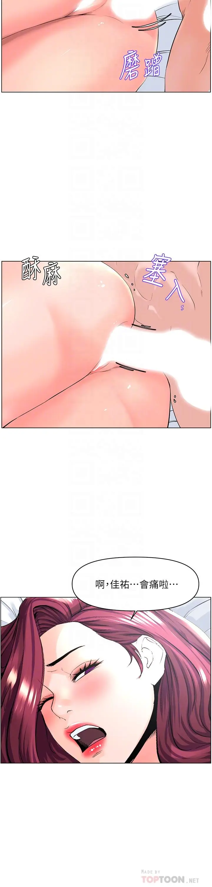 漫画《楼上的网美》第27话第10张图
