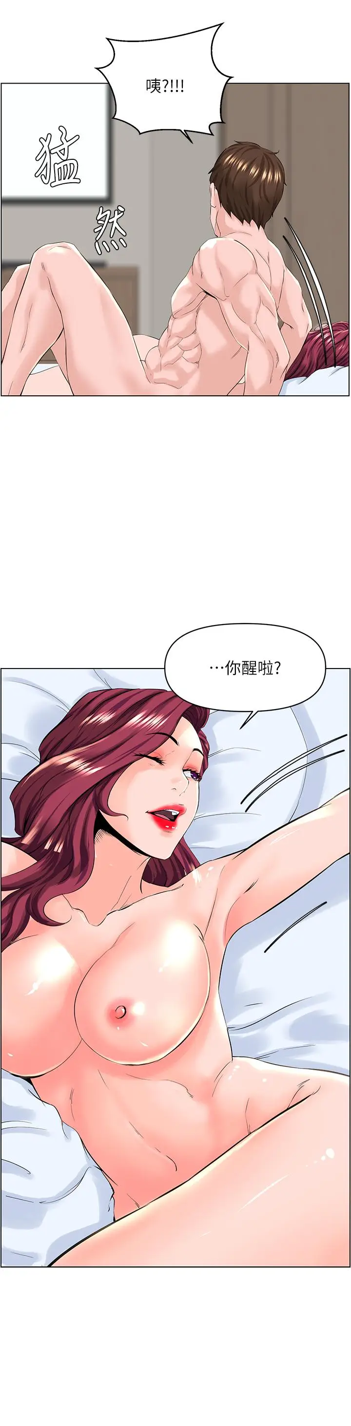 漫画《楼上的网美》第27话第11张图