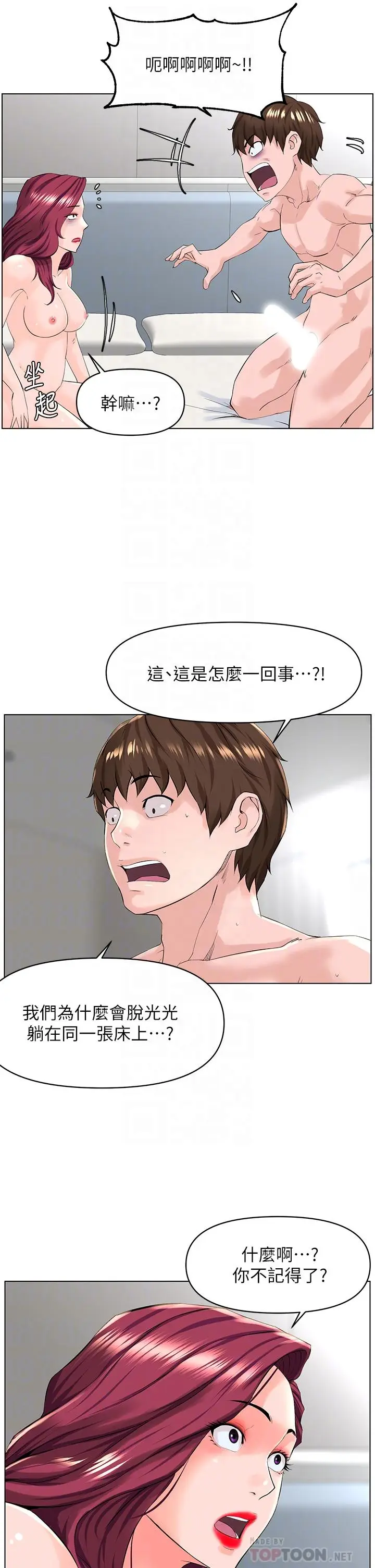 漫画《楼上的网美》第27话第12张图