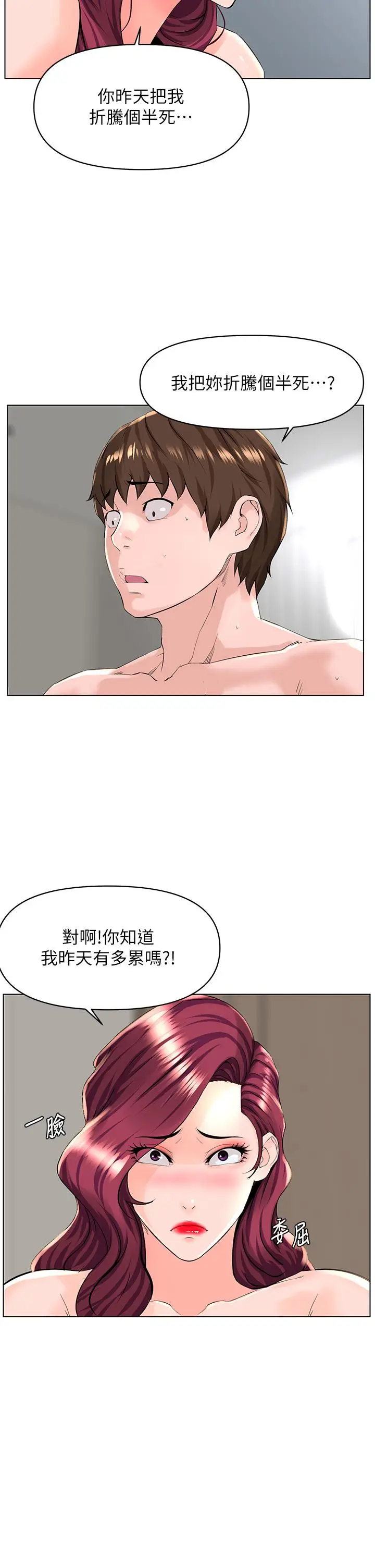 漫画《楼上的网美》第27话第13张图