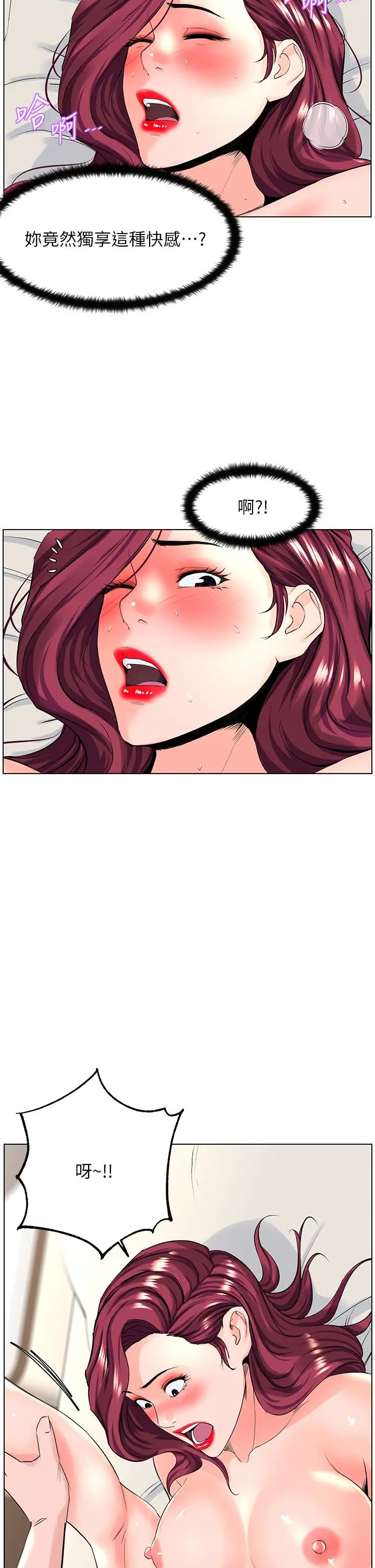 漫画《楼上的网美》第27话第2张图