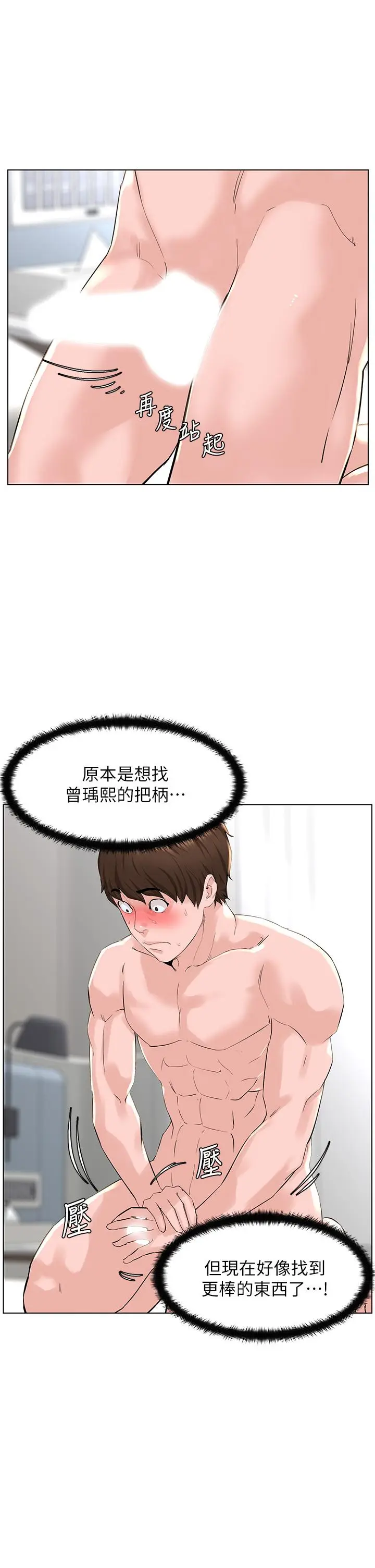 漫画《楼上的网美》第27话第27张图