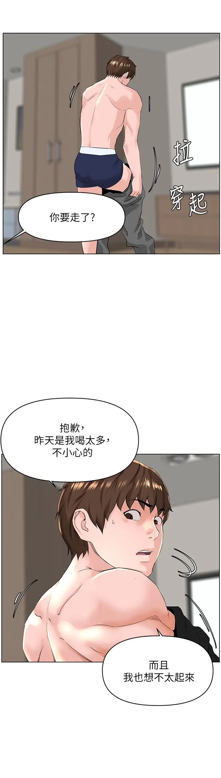 漫画《楼上的网美》第27话第31张图