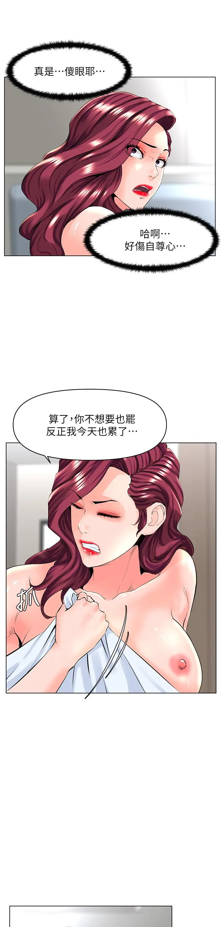 漫画《楼上的网美》第27话第32张图