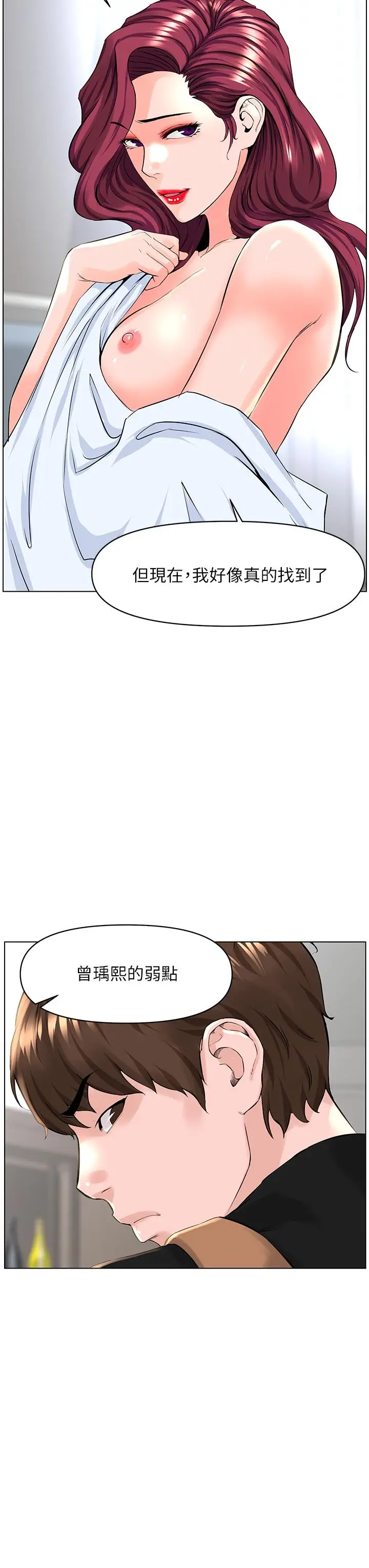 漫画《楼上的网美》第27话第34张图