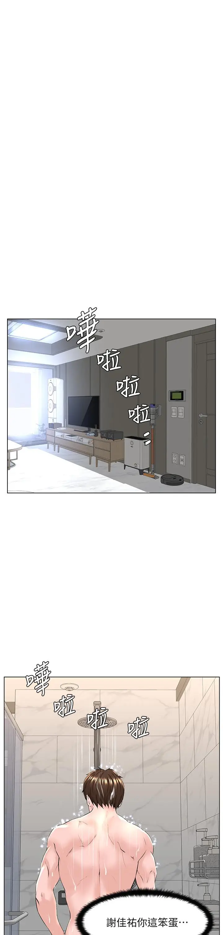 漫画《楼上的网美》第27话第35张图