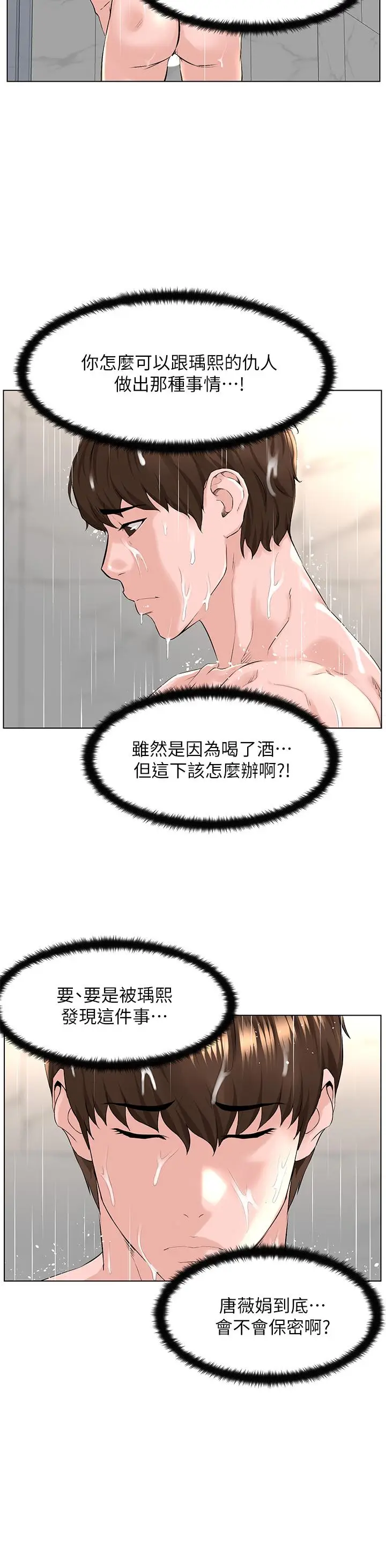 漫画《楼上的网美》第27话第36张图