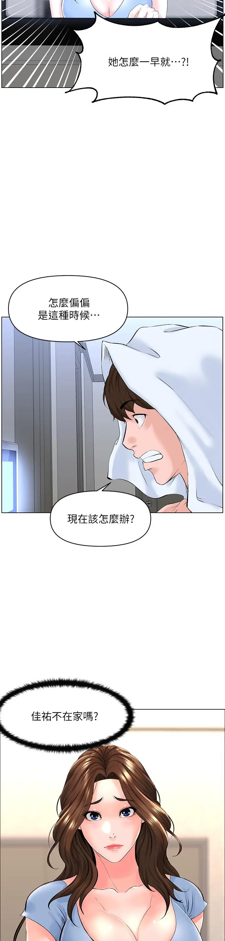 漫画《楼上的网美》第27话第38张图