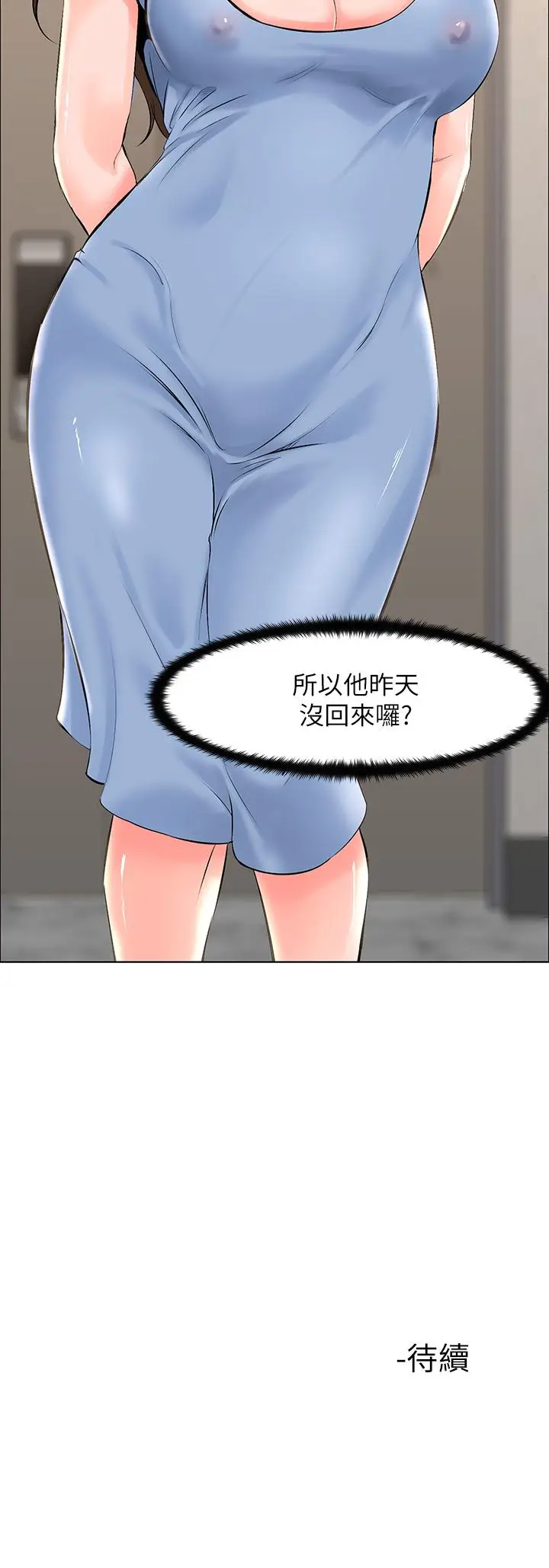 漫画《楼上的网美》第27话第39张图