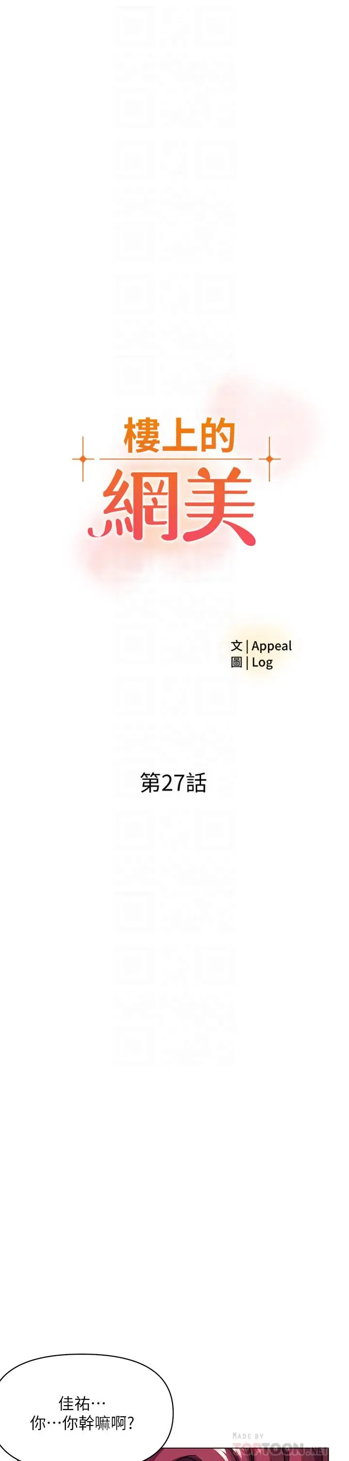 漫画《楼上的网美》第27话第4张图