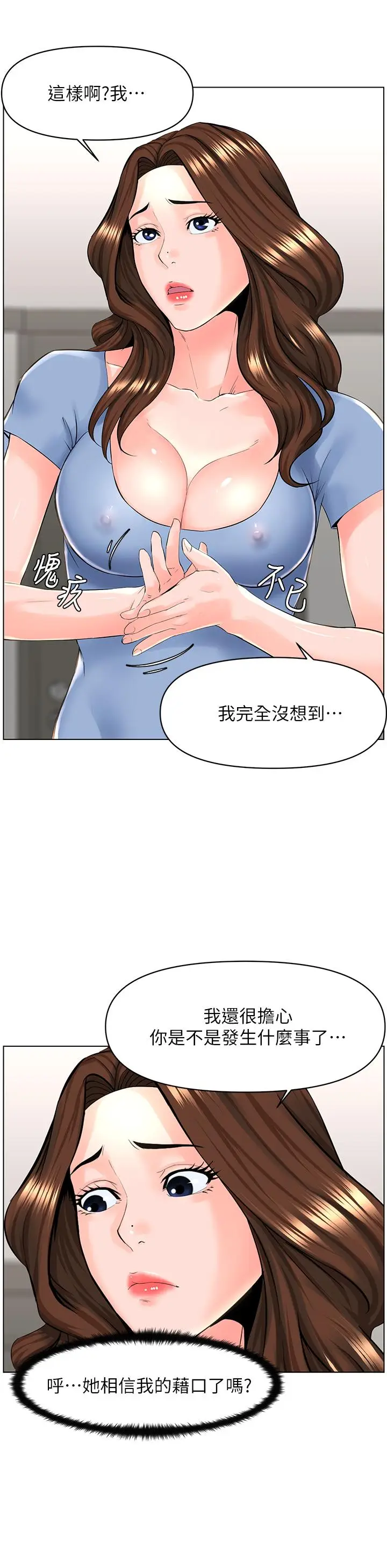 漫画《楼上的网美》第28话第11张图