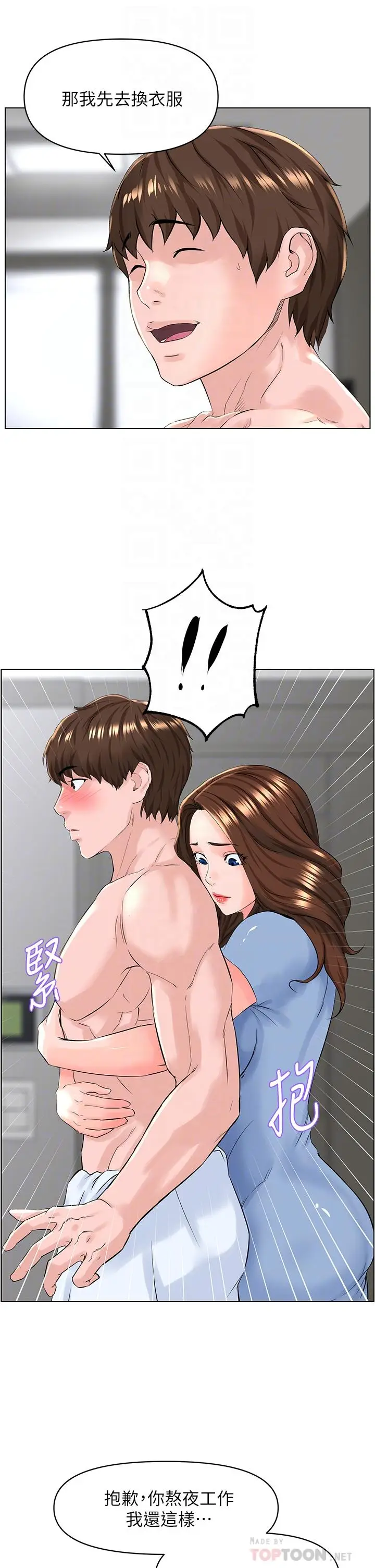漫画《楼上的网美》第28话第12张图