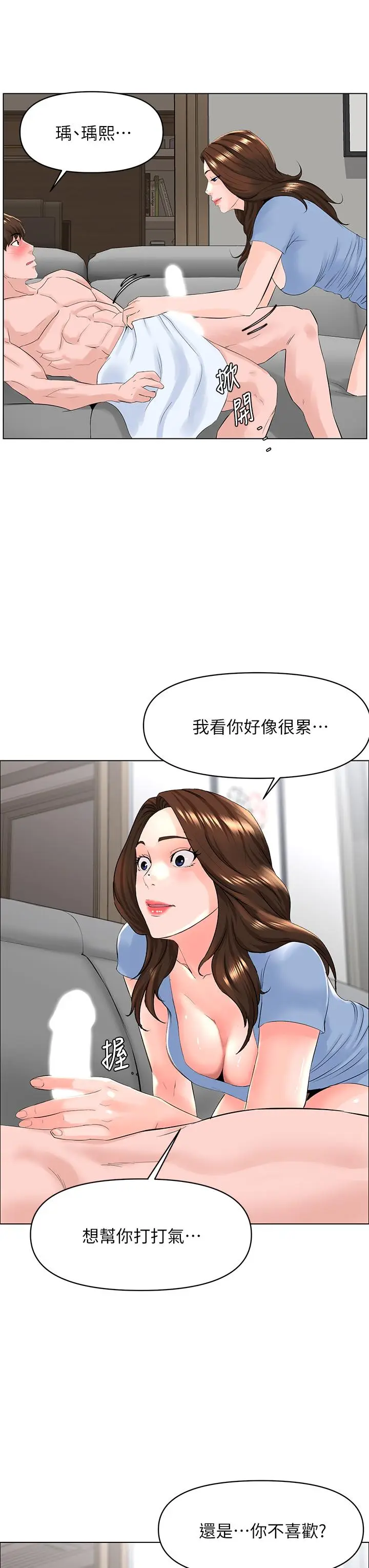 漫画《楼上的网美》第28话第19张图