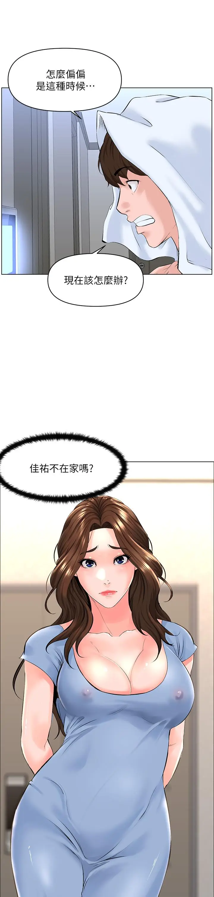 漫画《楼上的网美》第28话第2张图
