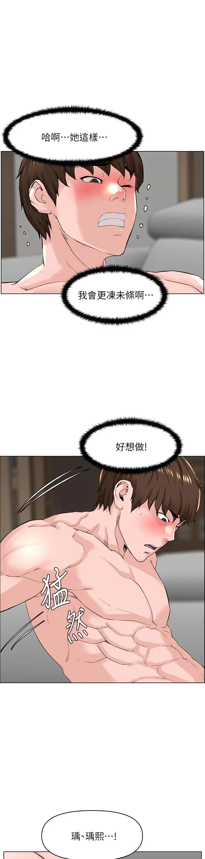 漫画《楼上的网美》第28话第25张图
