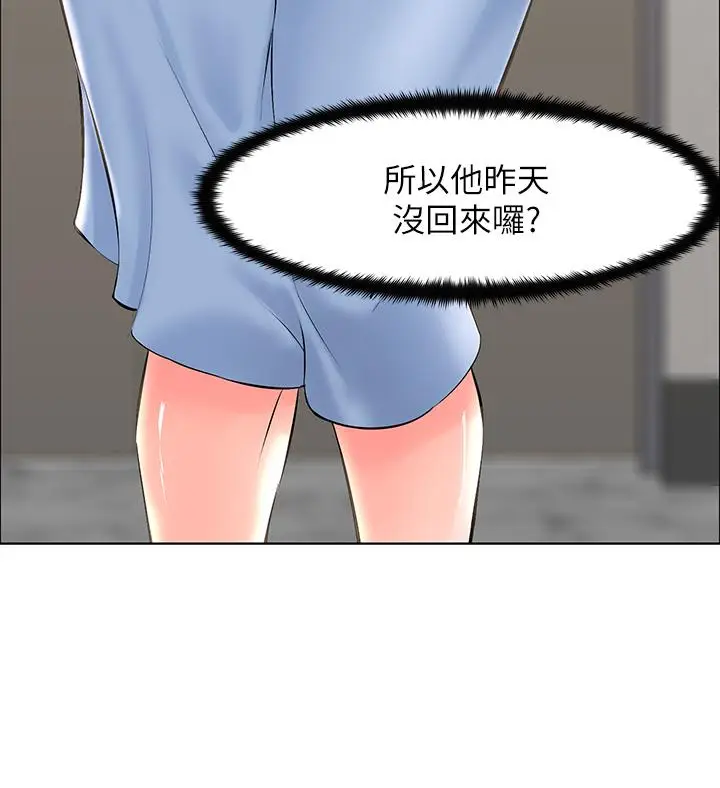 漫画《楼上的网美》第28话第3张图