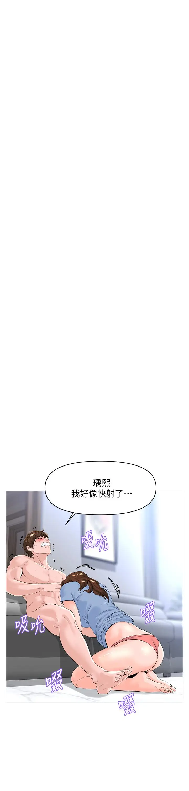 漫画《楼上的网美》第28话第32张图