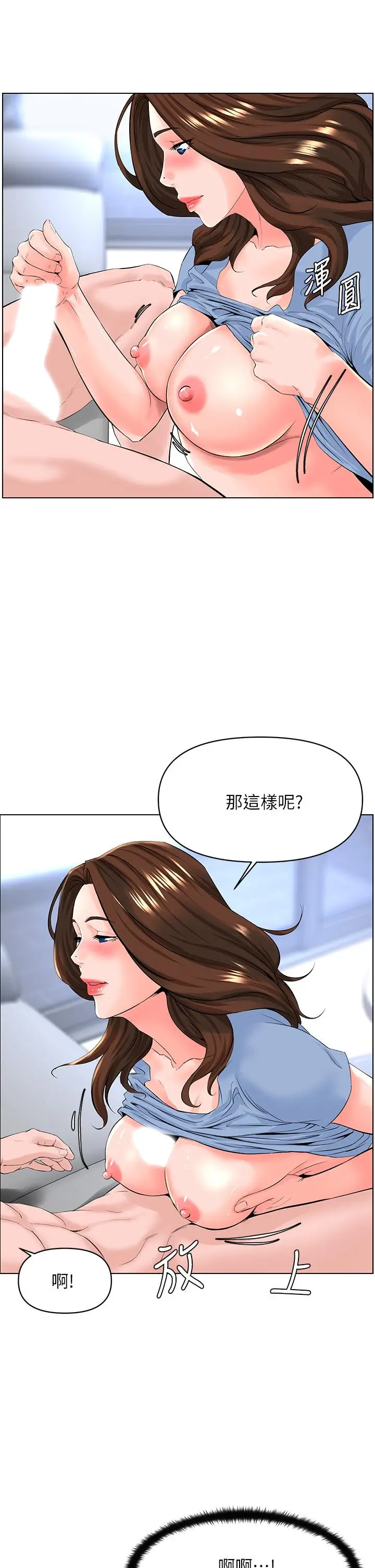 漫画《楼上的网美》第28话第33张图