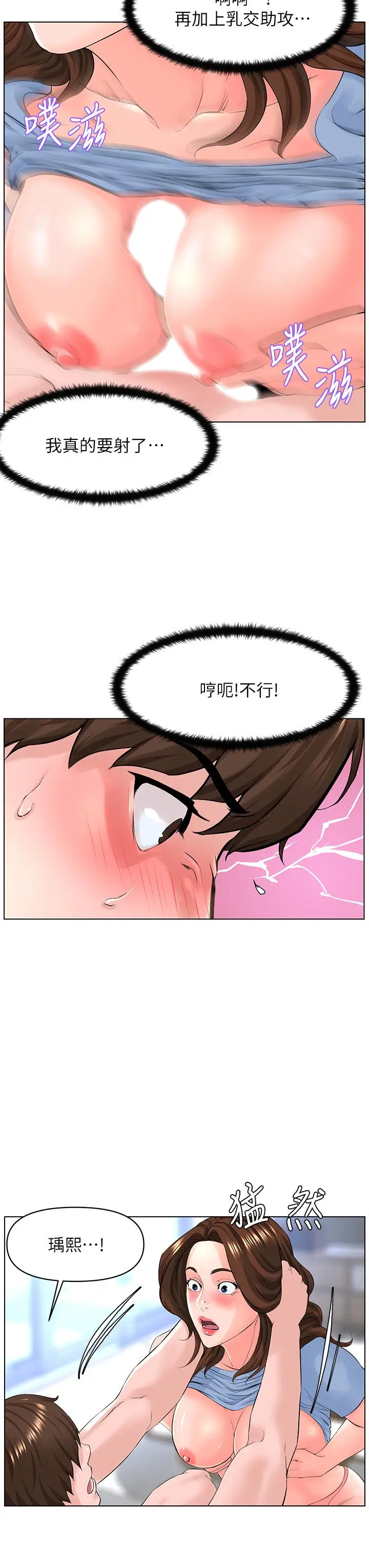 漫画《楼上的网美》第28话第34张图