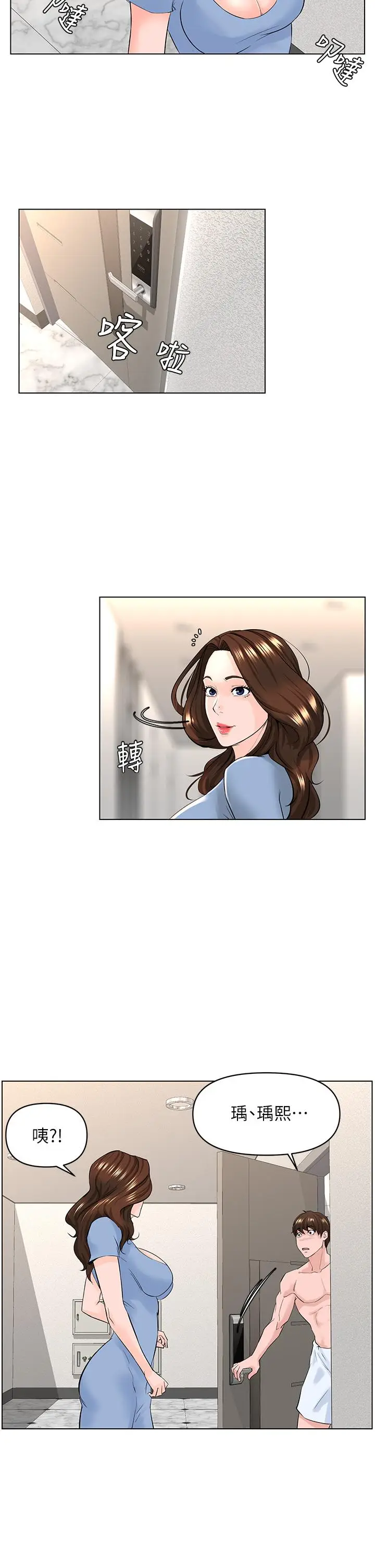 漫画《楼上的网美》第28话第5张图