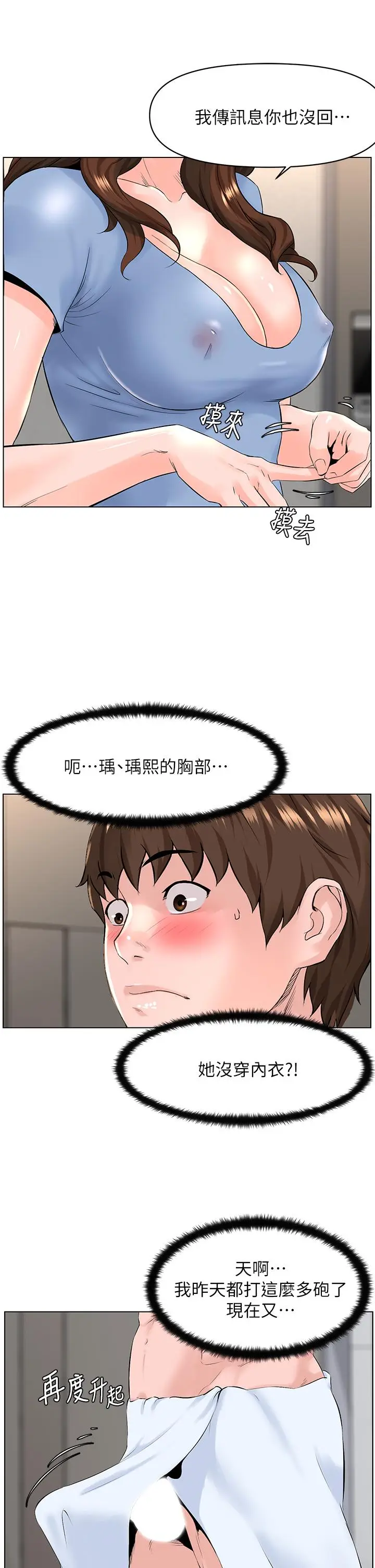 漫画《楼上的网美》第28话第7张图
