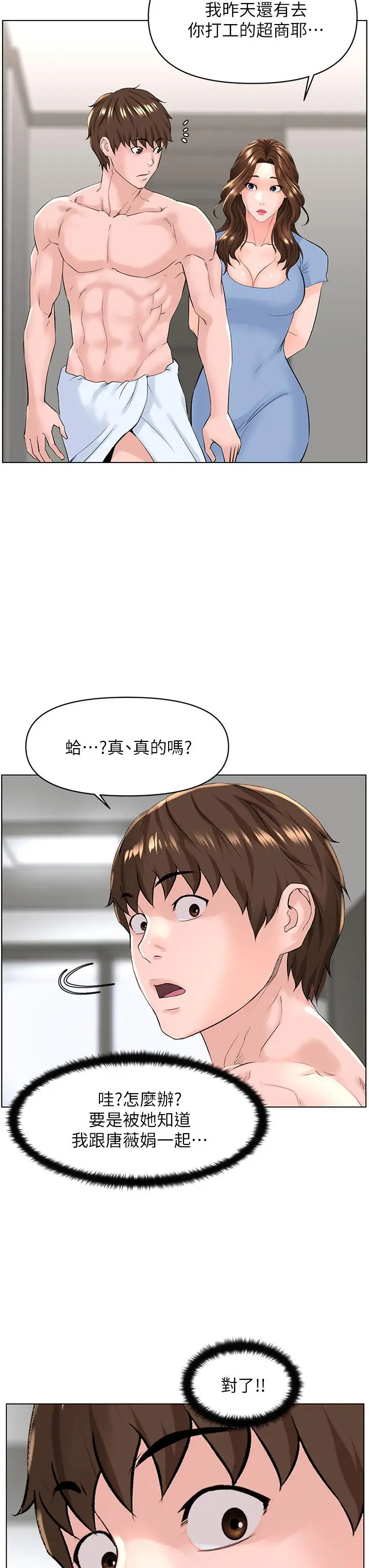 漫画《楼上的网美》第28话第9张图