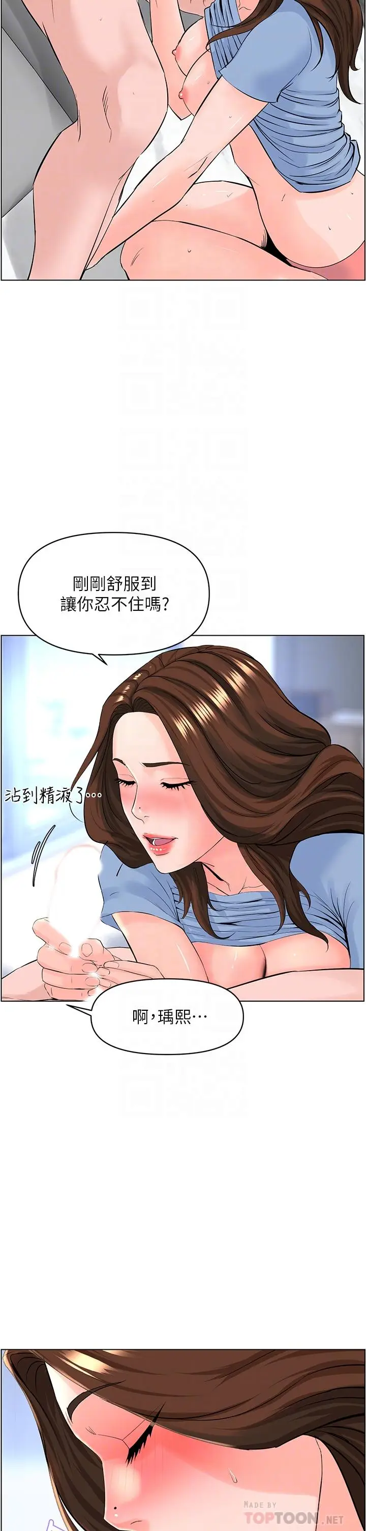 漫画《楼上的网美》第29话第10张图