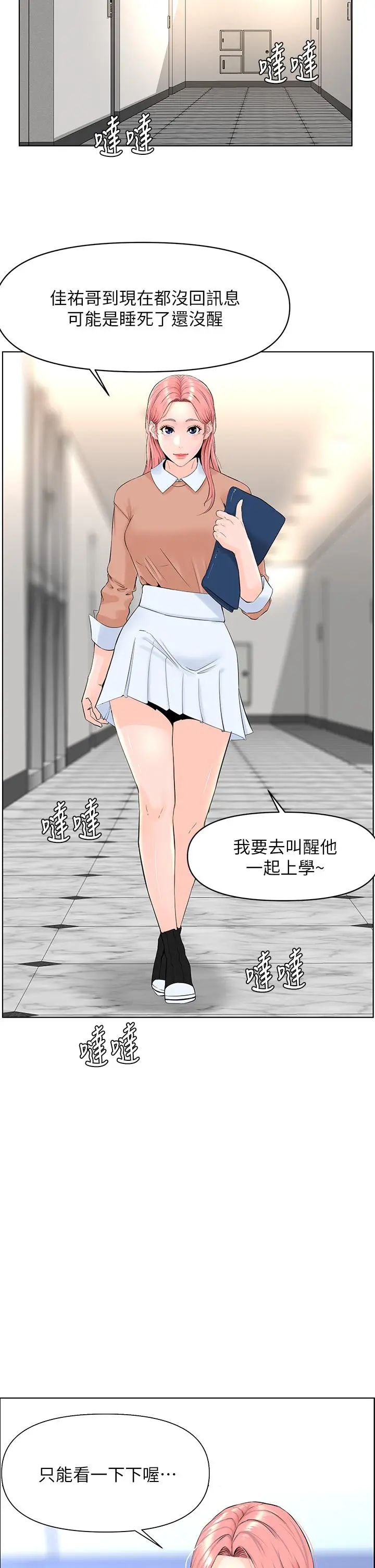 漫画《楼上的网美》第29话第13张图
