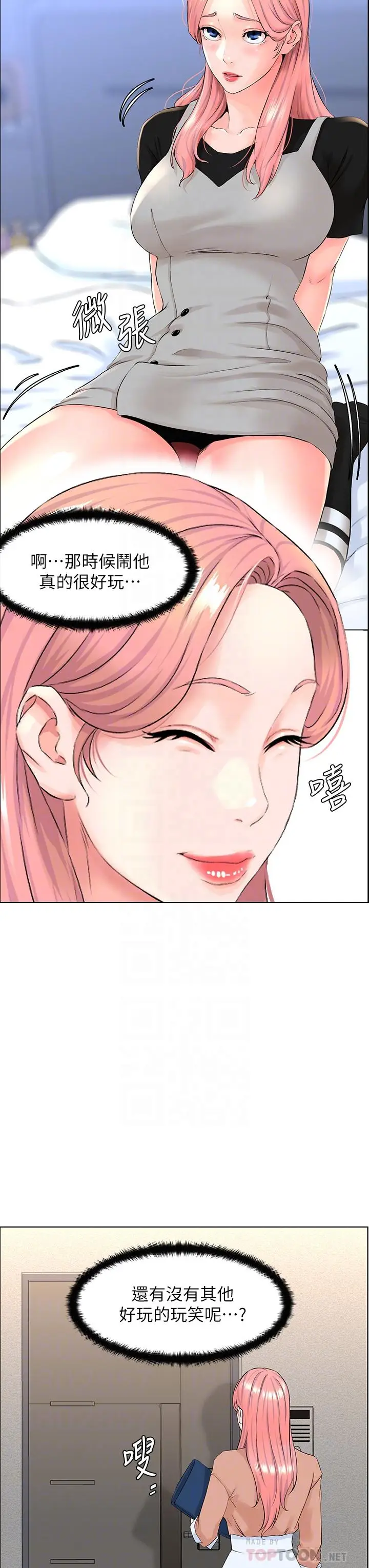 漫画《楼上的网美》第29话第14张图