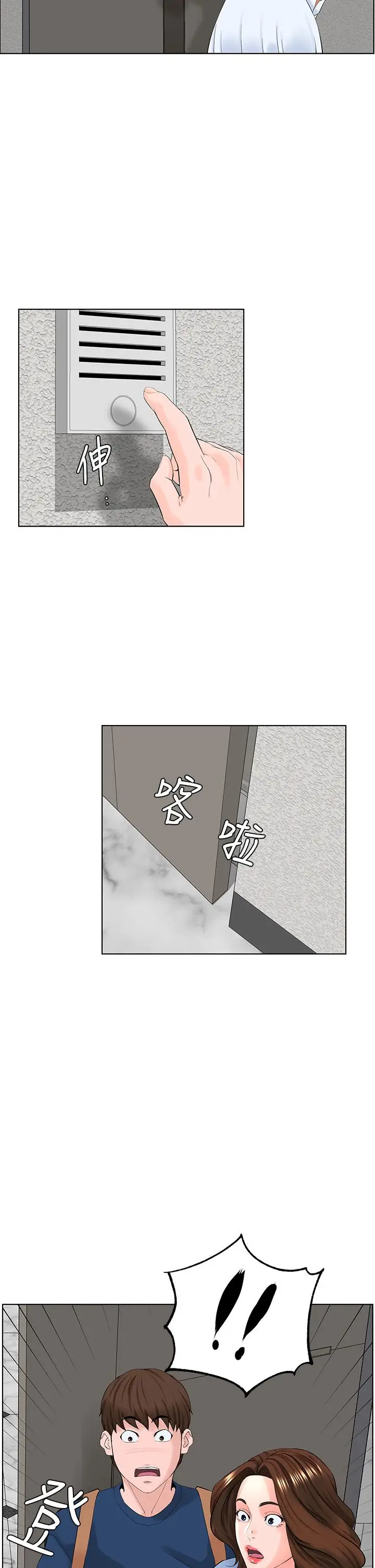漫画《楼上的网美》第29话第15张图