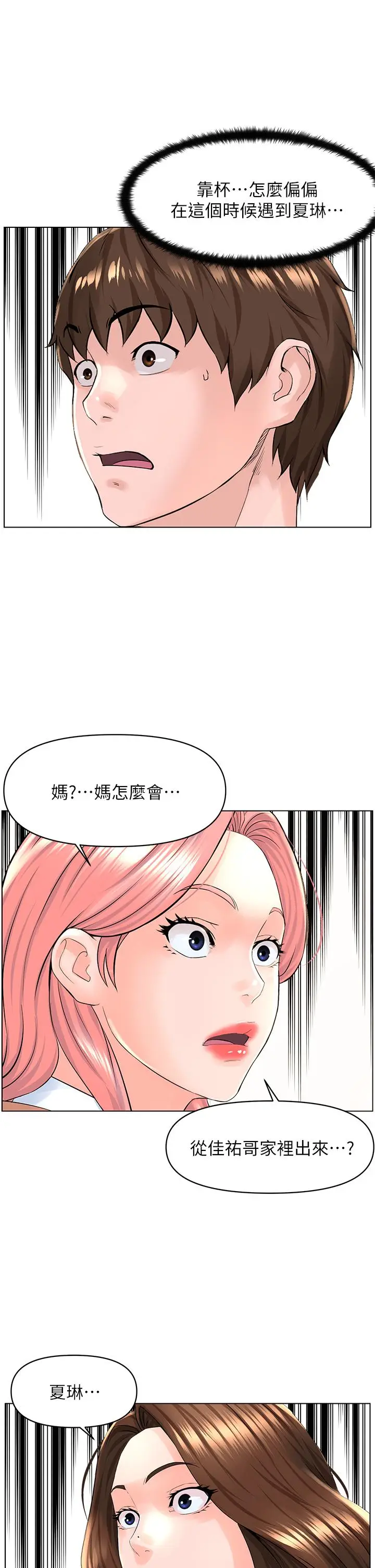 漫画《楼上的网美》第29话第17张图