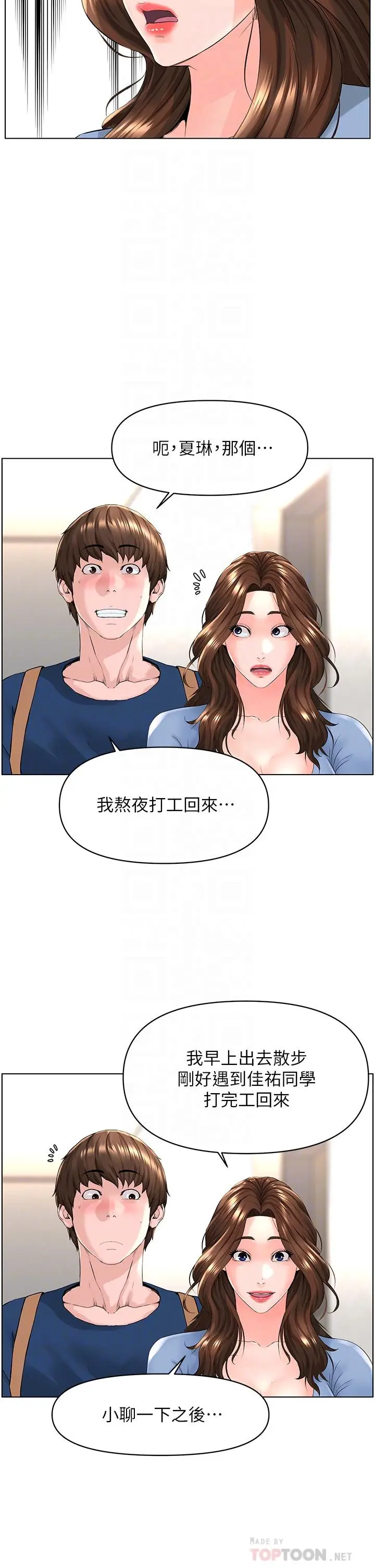 漫画《楼上的网美》第29话第18张图