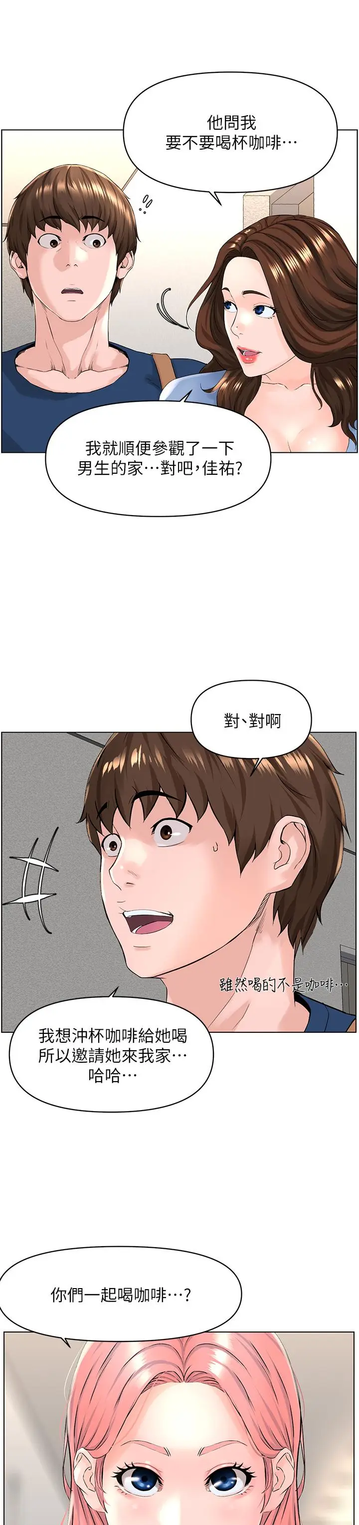 漫画《楼上的网美》第29话第19张图