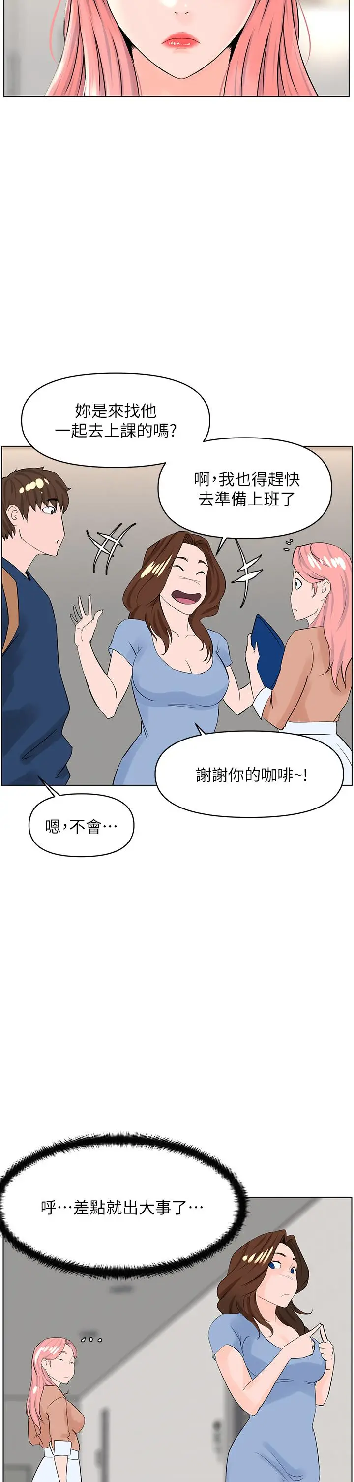 漫画《楼上的网美》第29话第20张图