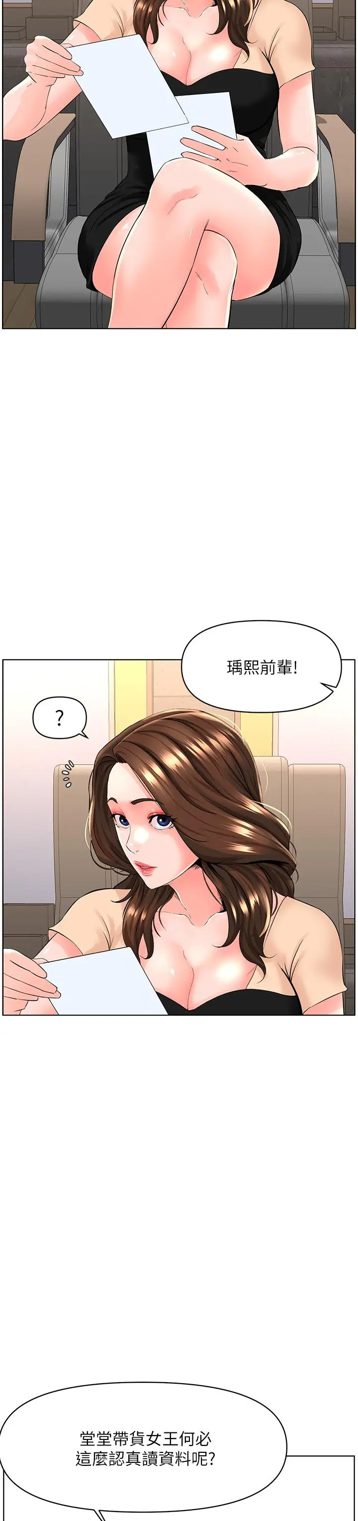 漫画《楼上的网美》第29话第24张图
