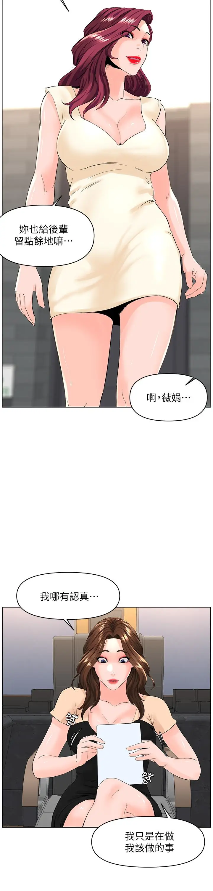 漫画《楼上的网美》第29话第25张图