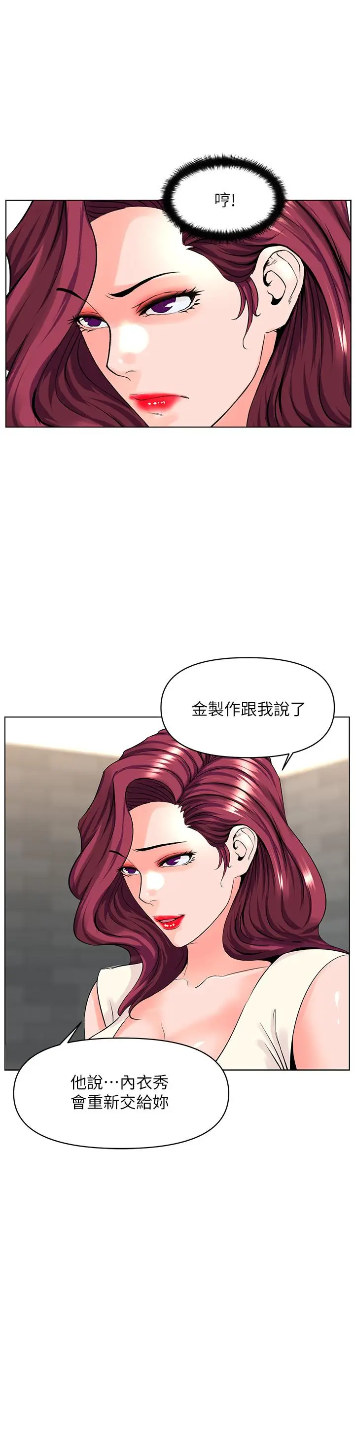 漫画《楼上的网美》第29话第26张图