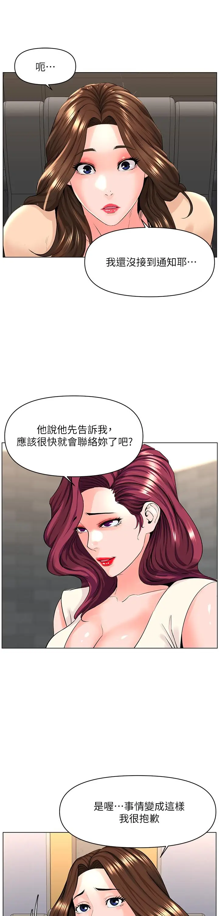 漫画《楼上的网美》第29话第27张图